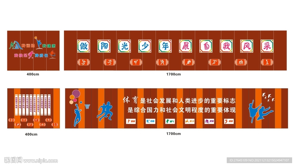 体育文化墙标语