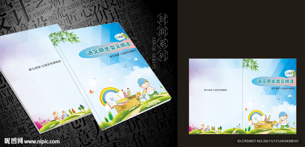 书封面 学校封面 卡通封面