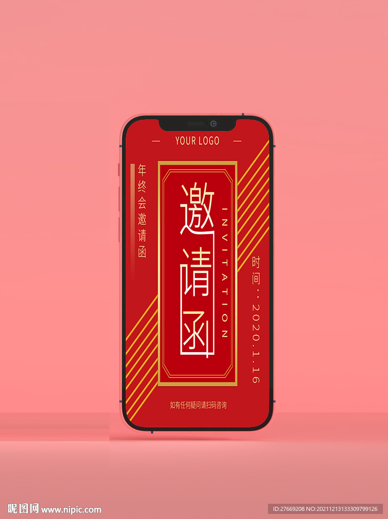 年会邀请函 