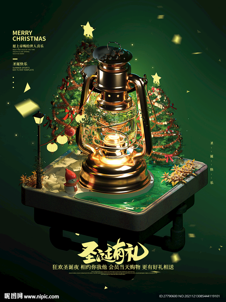 立体创意梦幻圣诞节节日促销海报