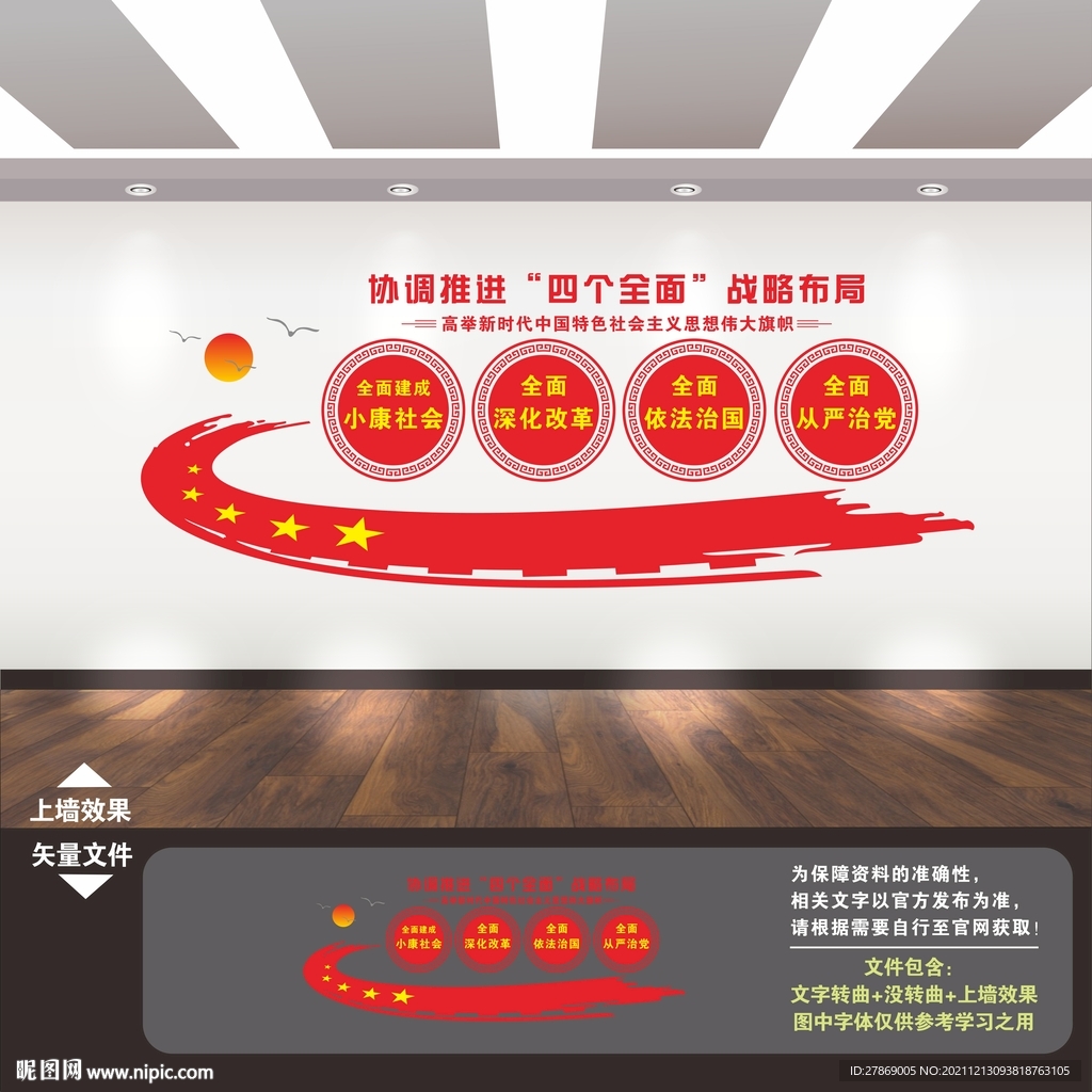 党建形象墙