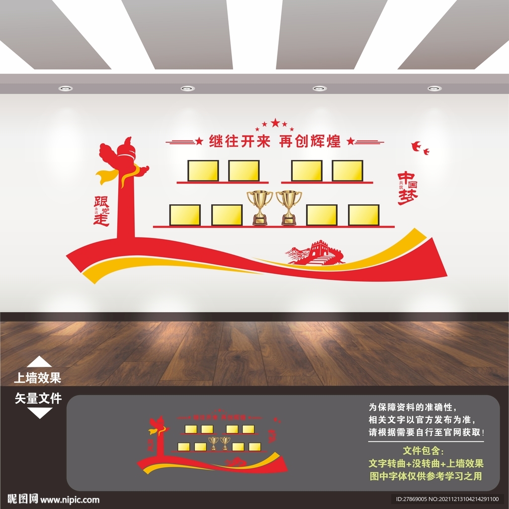 党建荣誉墙