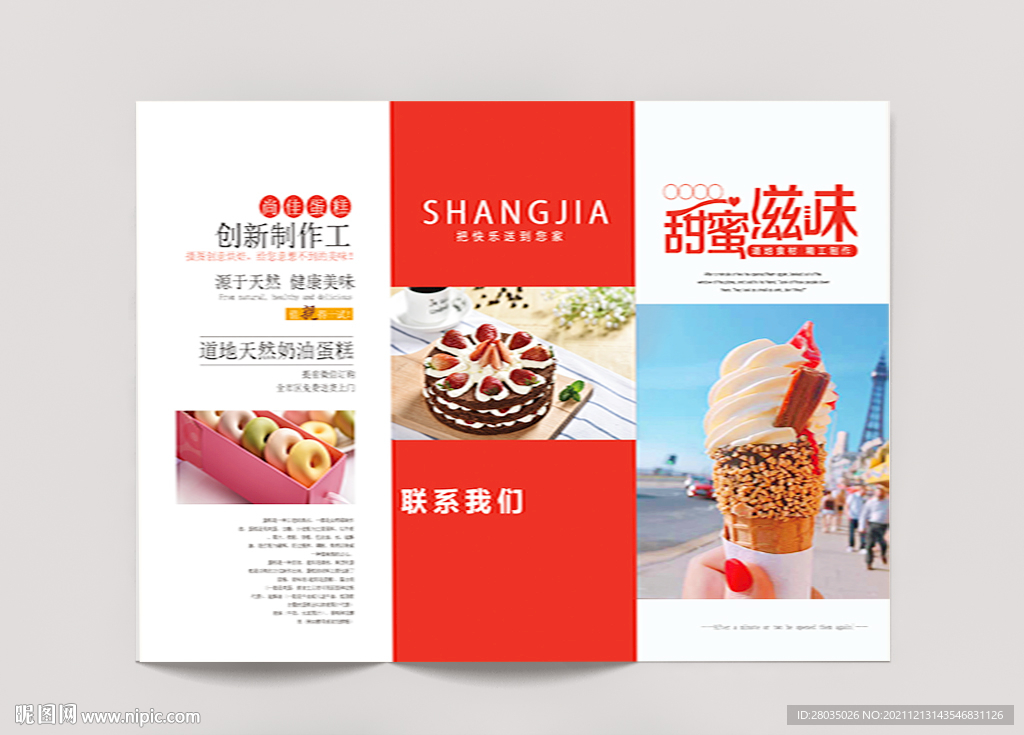 烘焙三折页