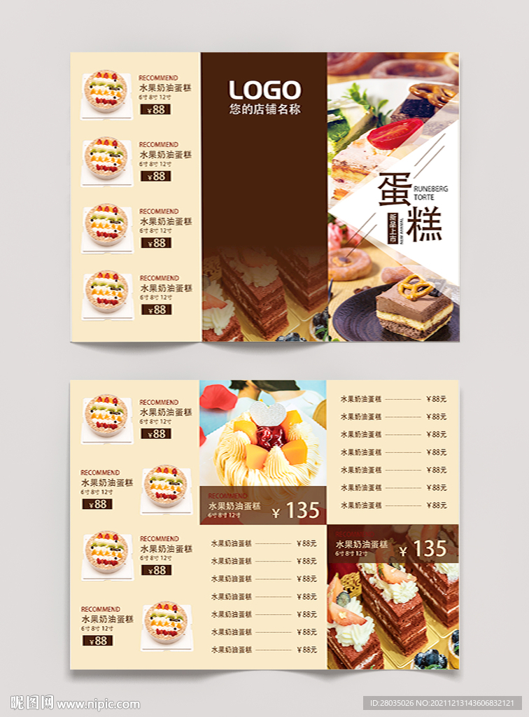 烘焙三折页