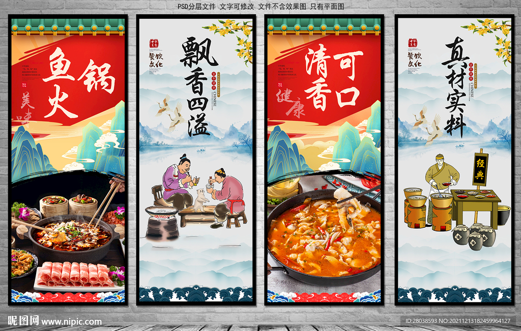 鱼火锅