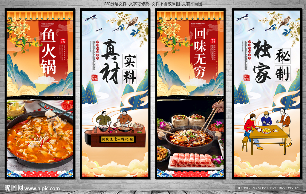 鱼火锅