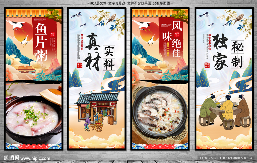 鱼片粥