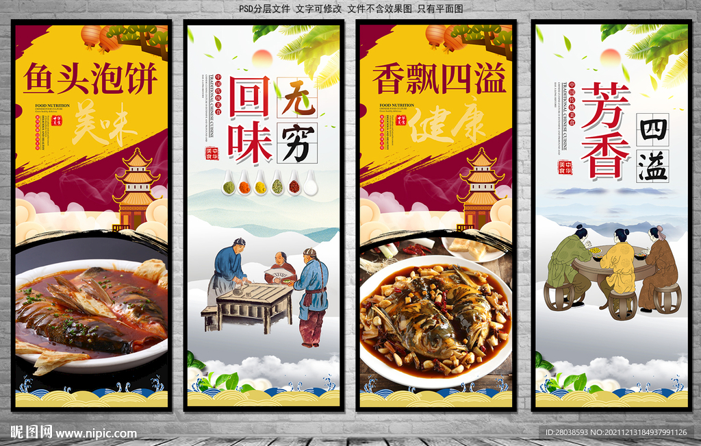 鱼头泡饼