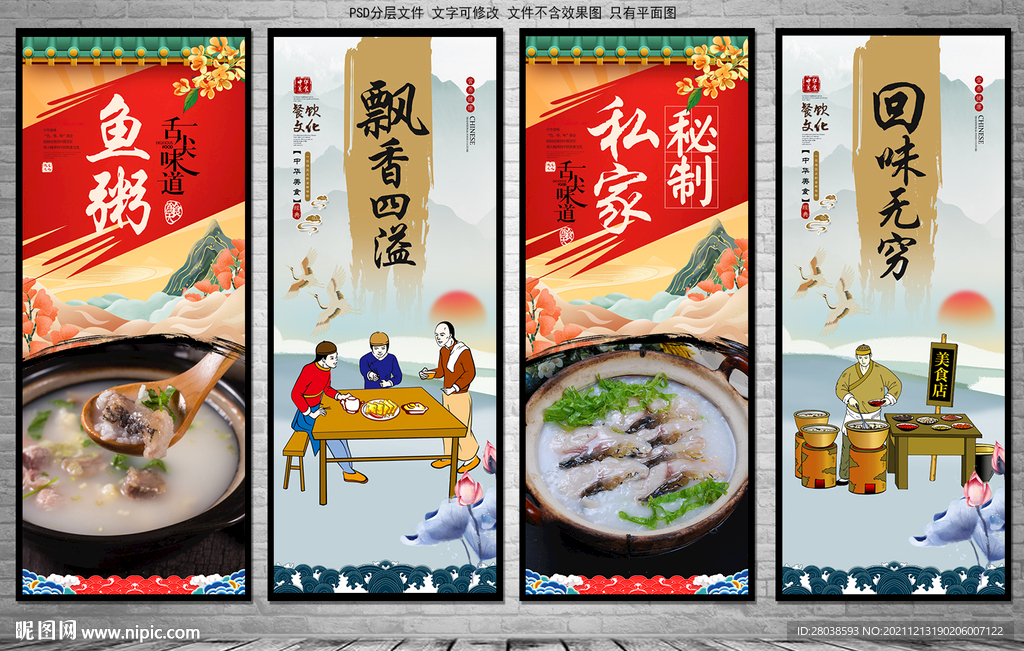 鱼粥