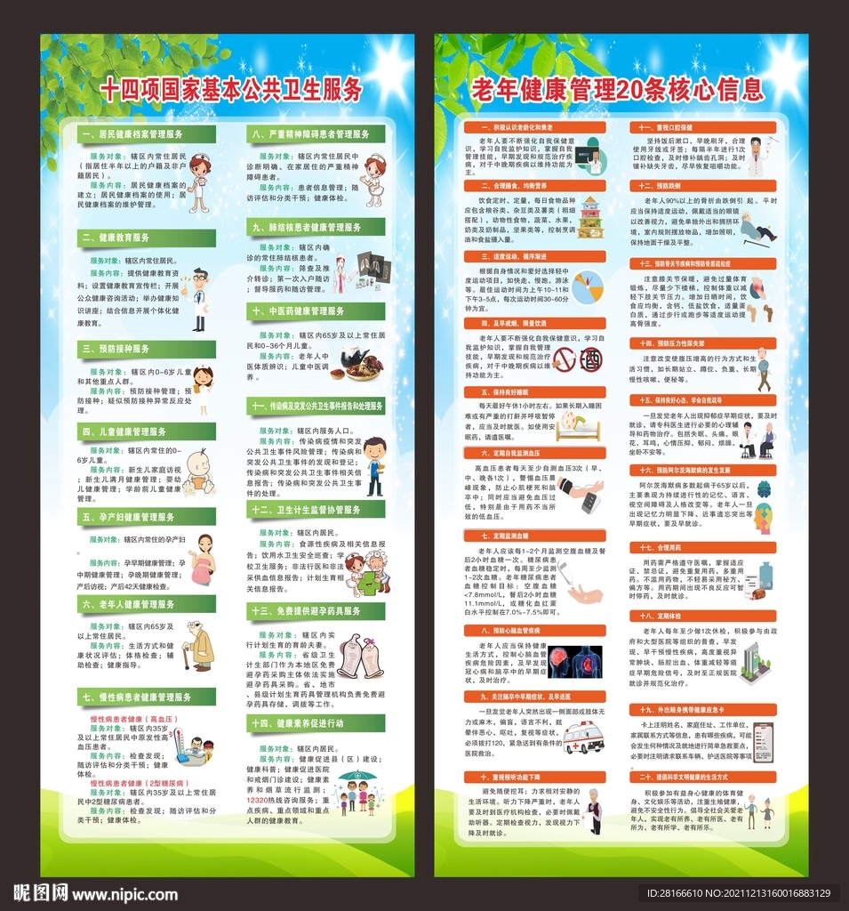 健康教育展架