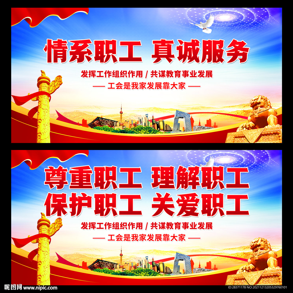 工会