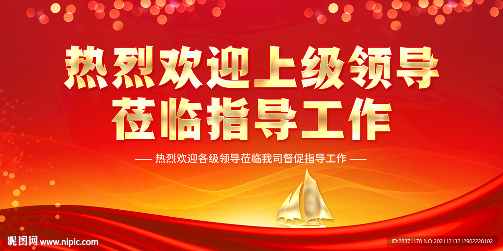 热烈欢迎各级领导莅临指导