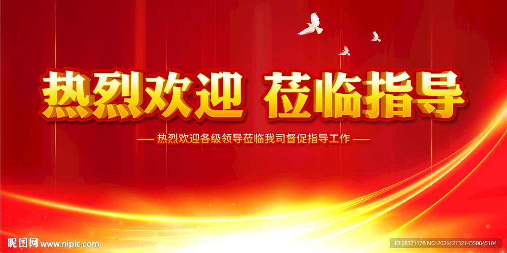 热烈欢迎莅临指导