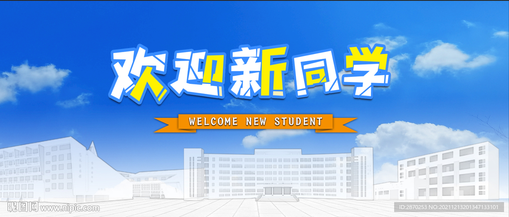 开学季 布置 背景