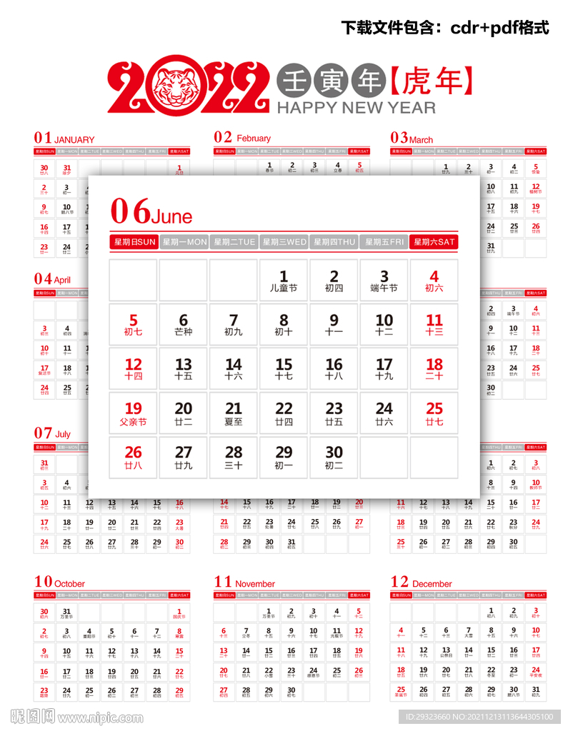 2022年日历