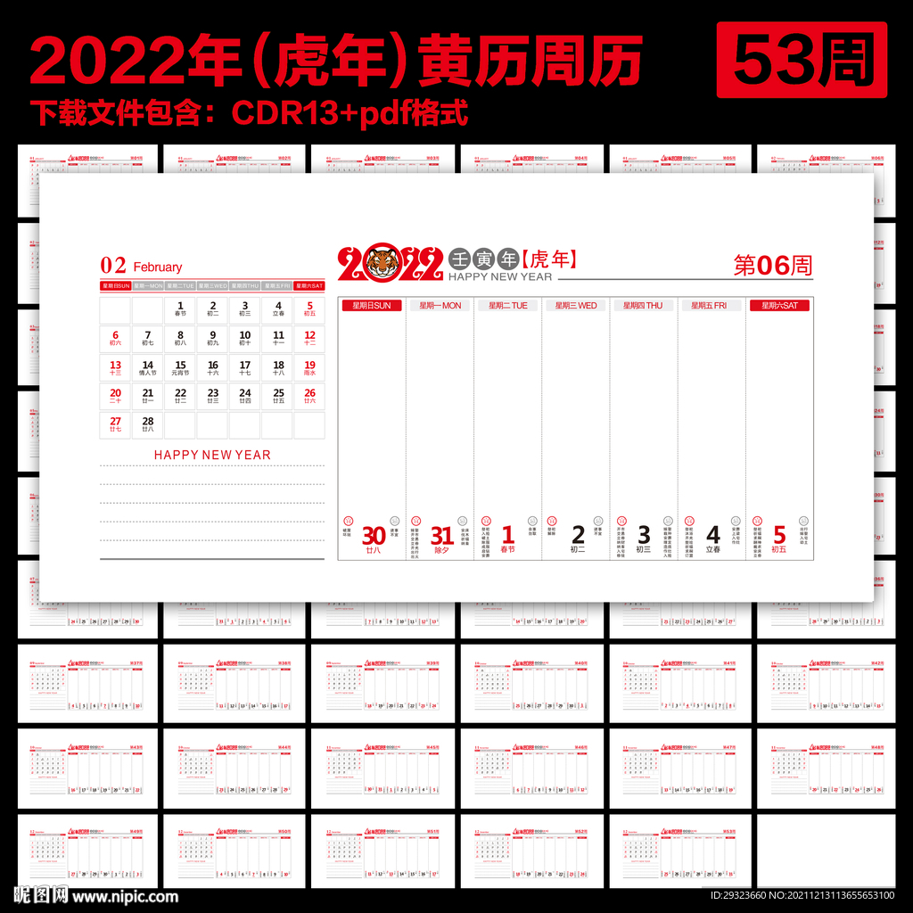 2022年周历宜忌