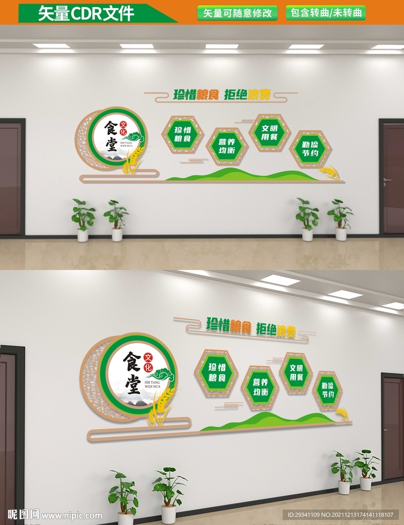 食堂文化墙