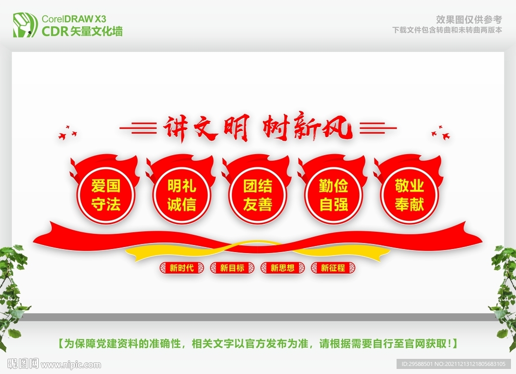 文明社区宣传