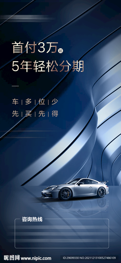 车位海报