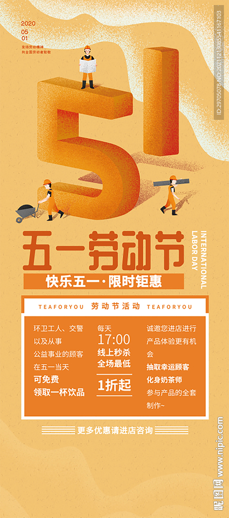劳动节展架