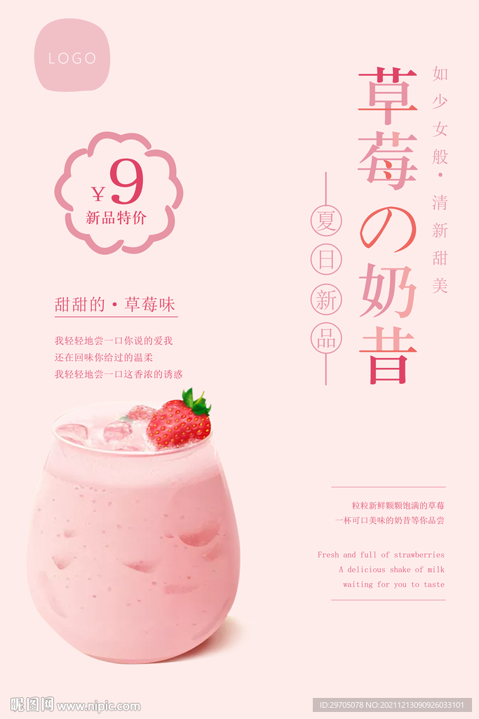 草莓奶昔海报