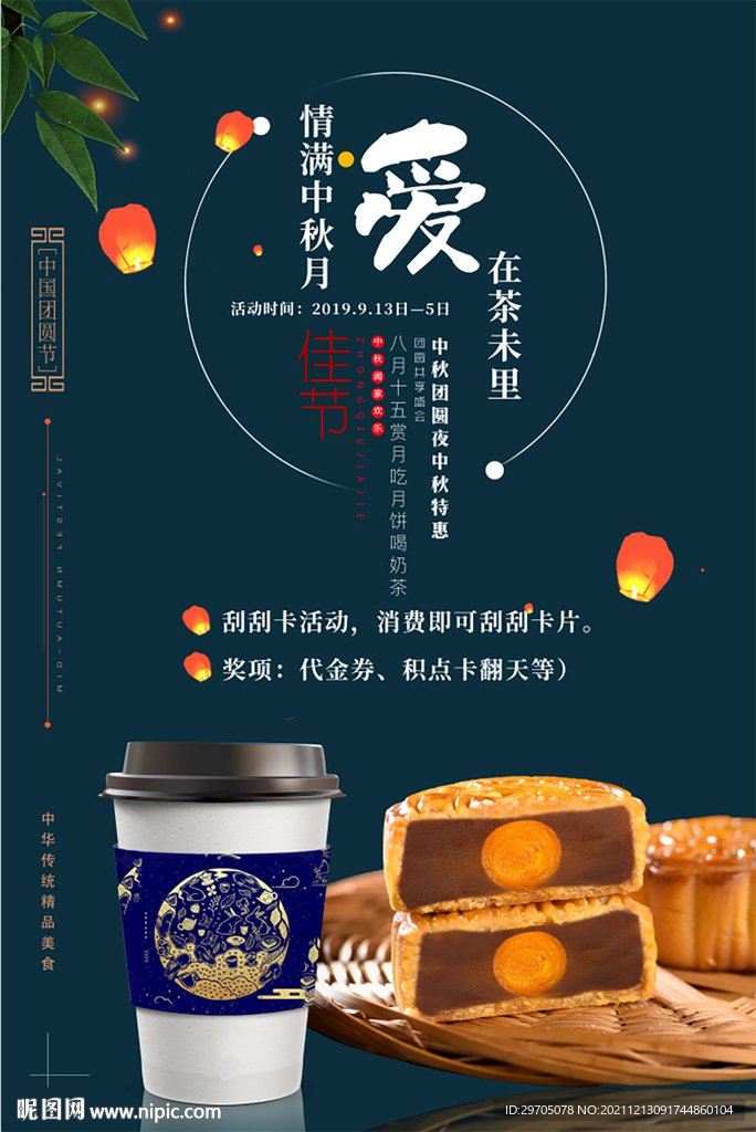 中秋节海报