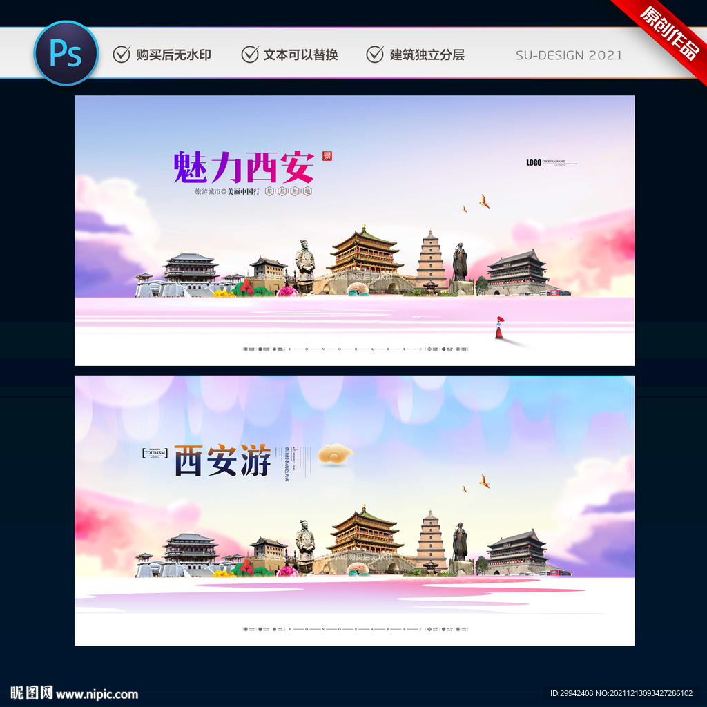 西安