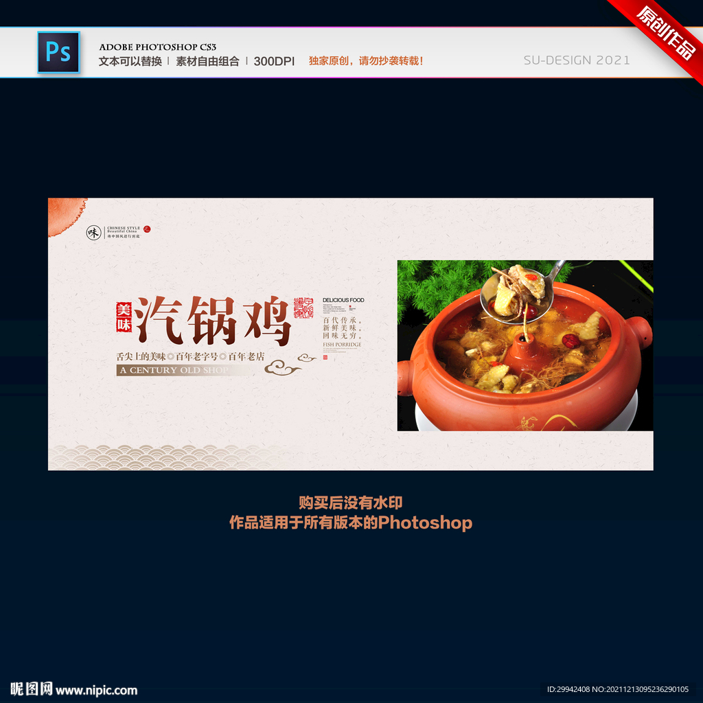汽锅鸡