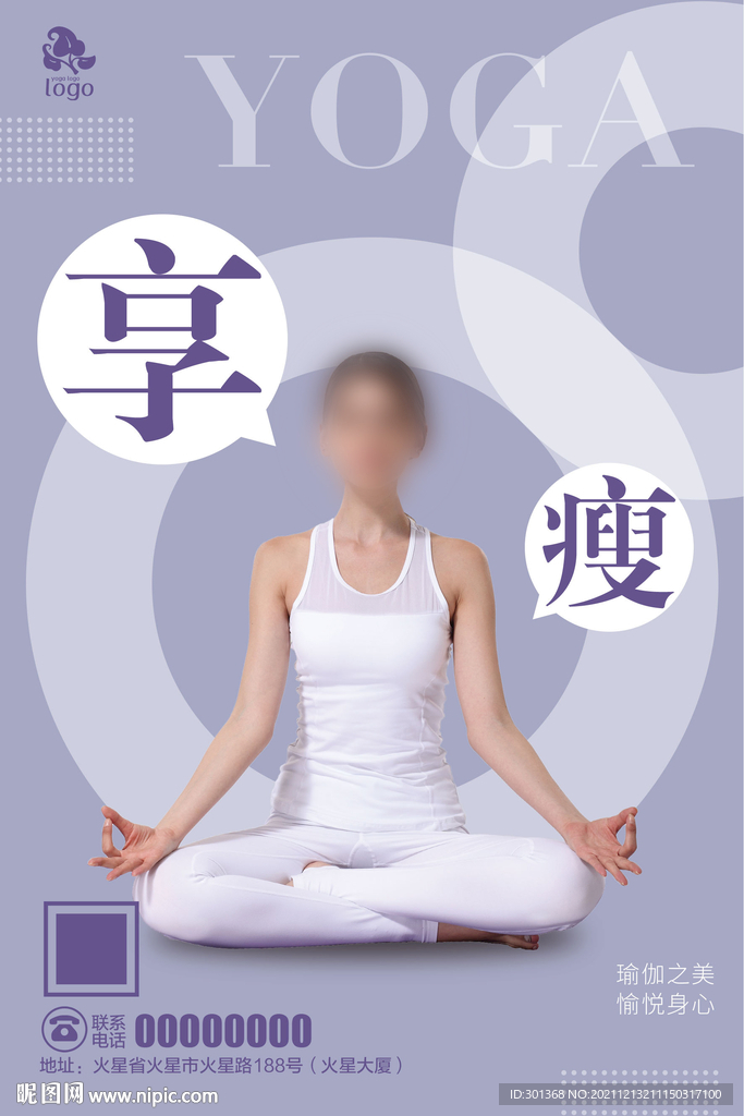 享瘦瑜伽
