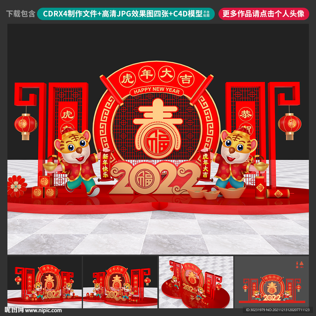 虎年美陈