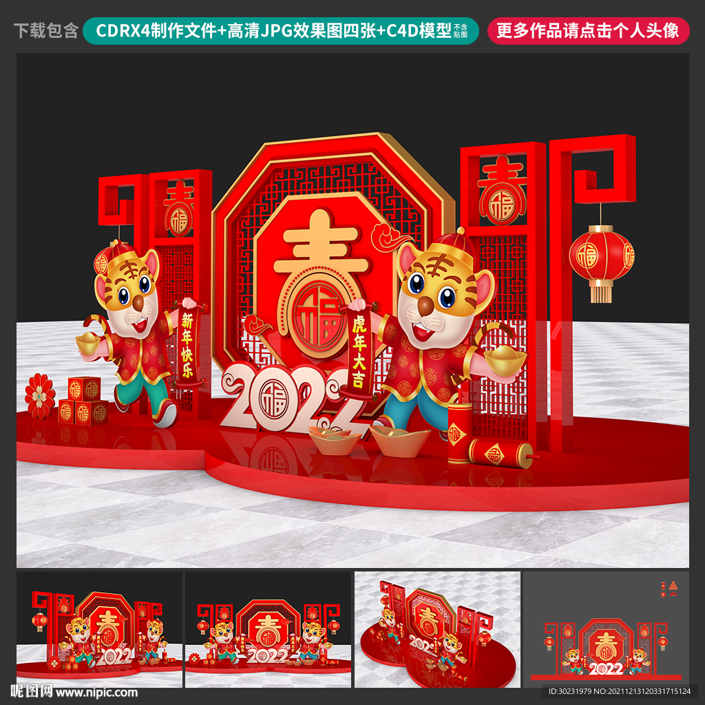 虎年美陈