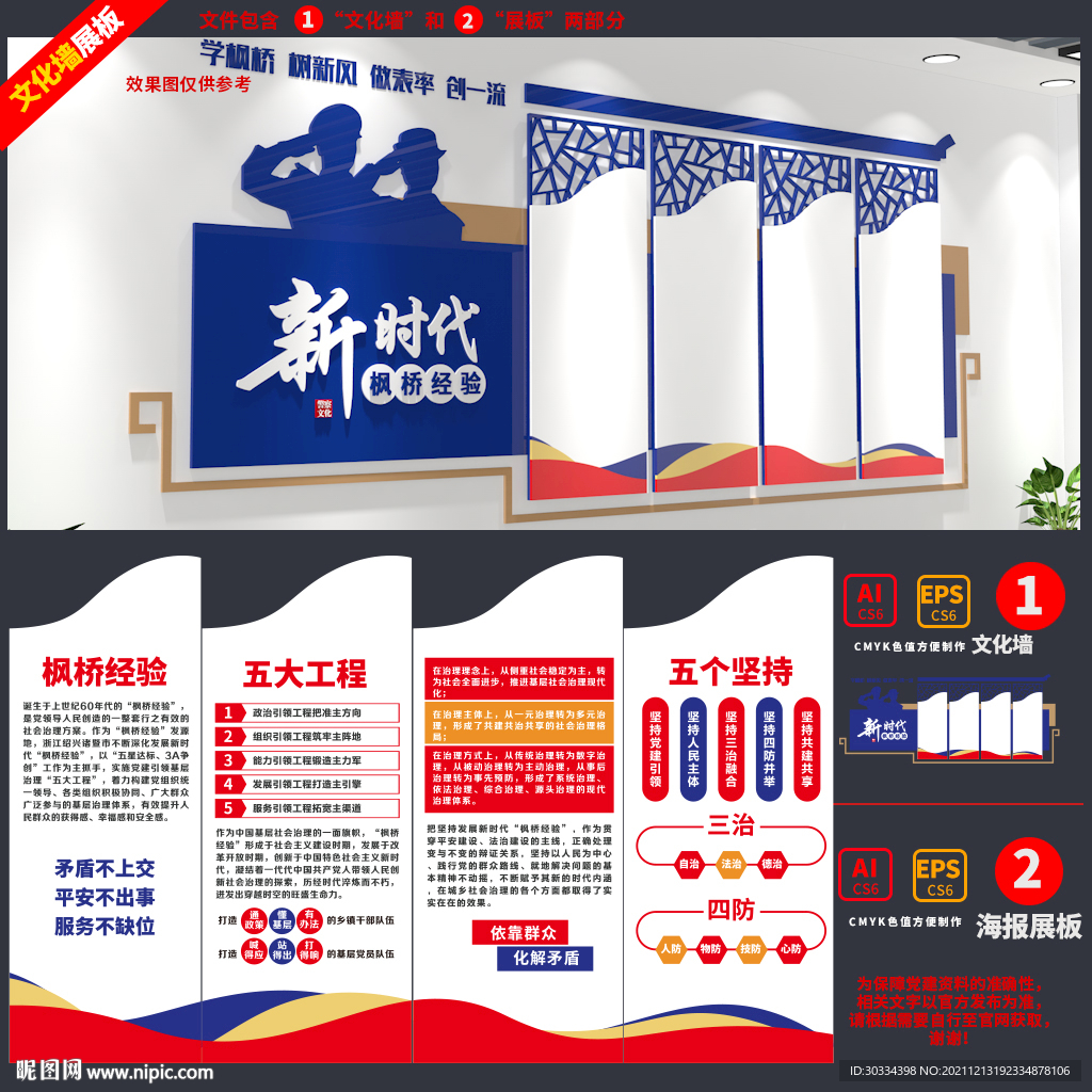 枫桥经验文化墙