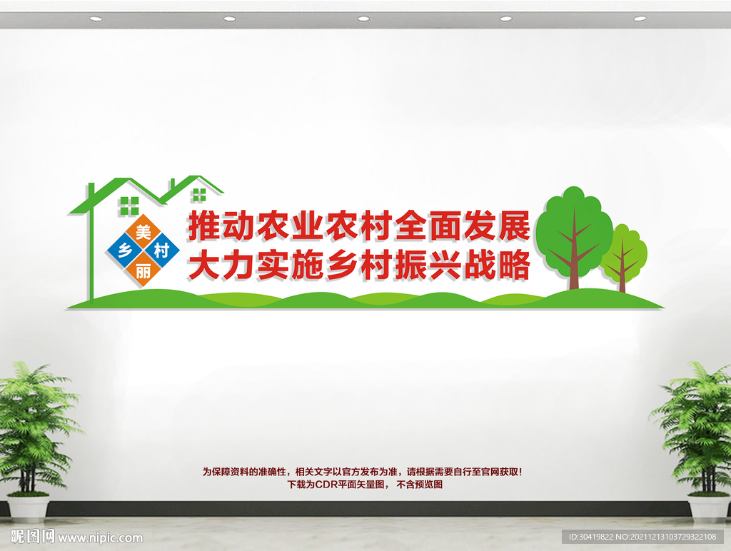 建设新农村