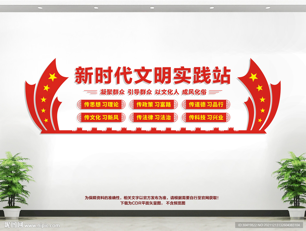 新时代文明实践站