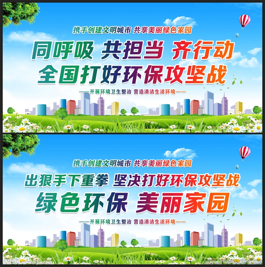 环保