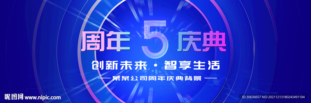 5周年庆典