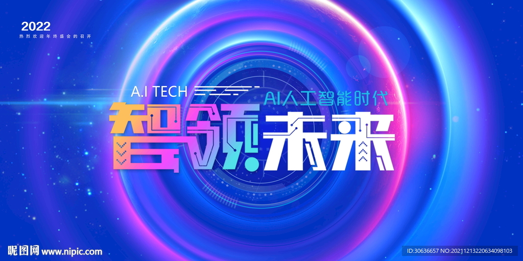 科技未来