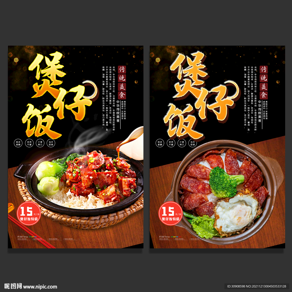 煲仔饭