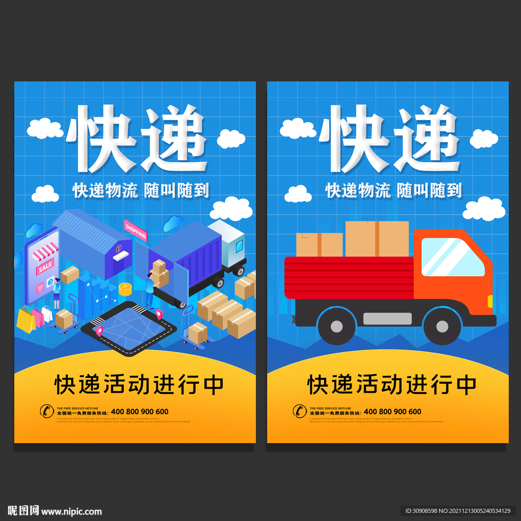 快递