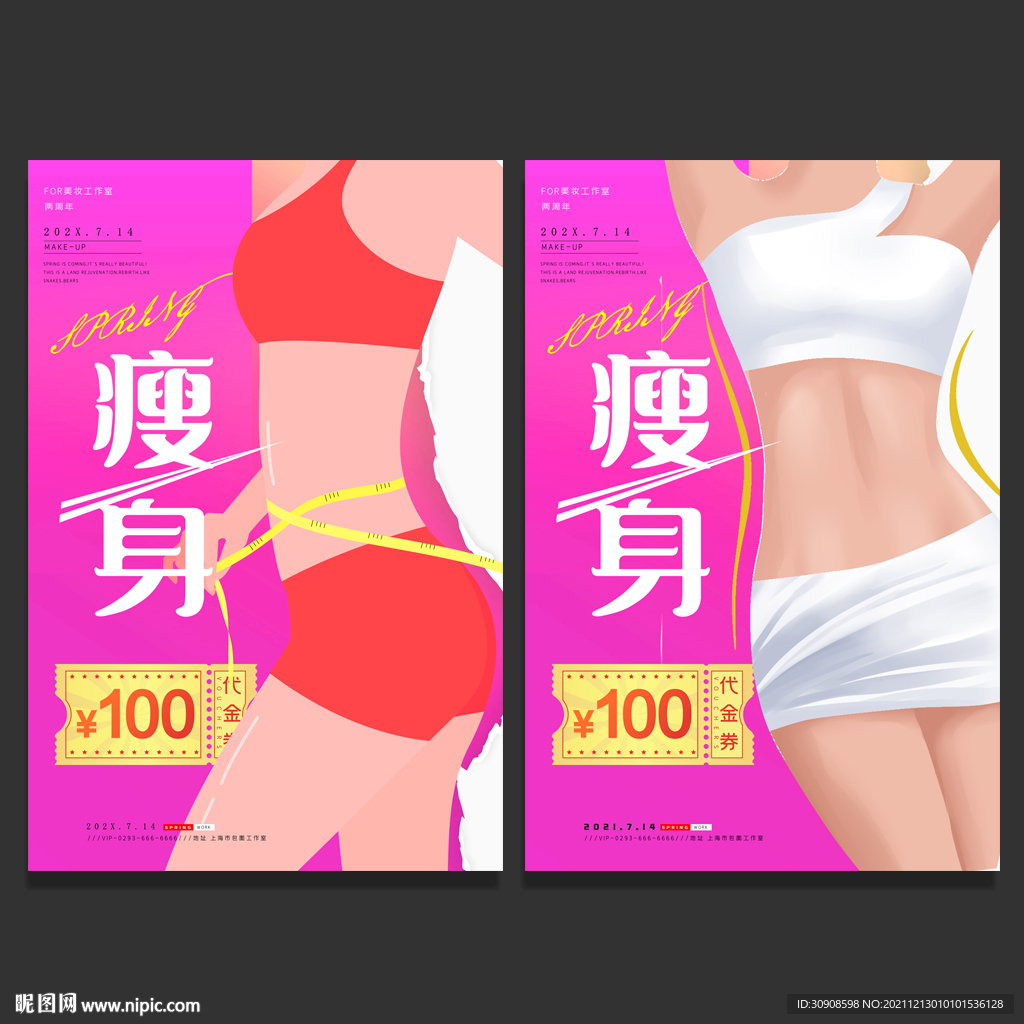 瘦身
