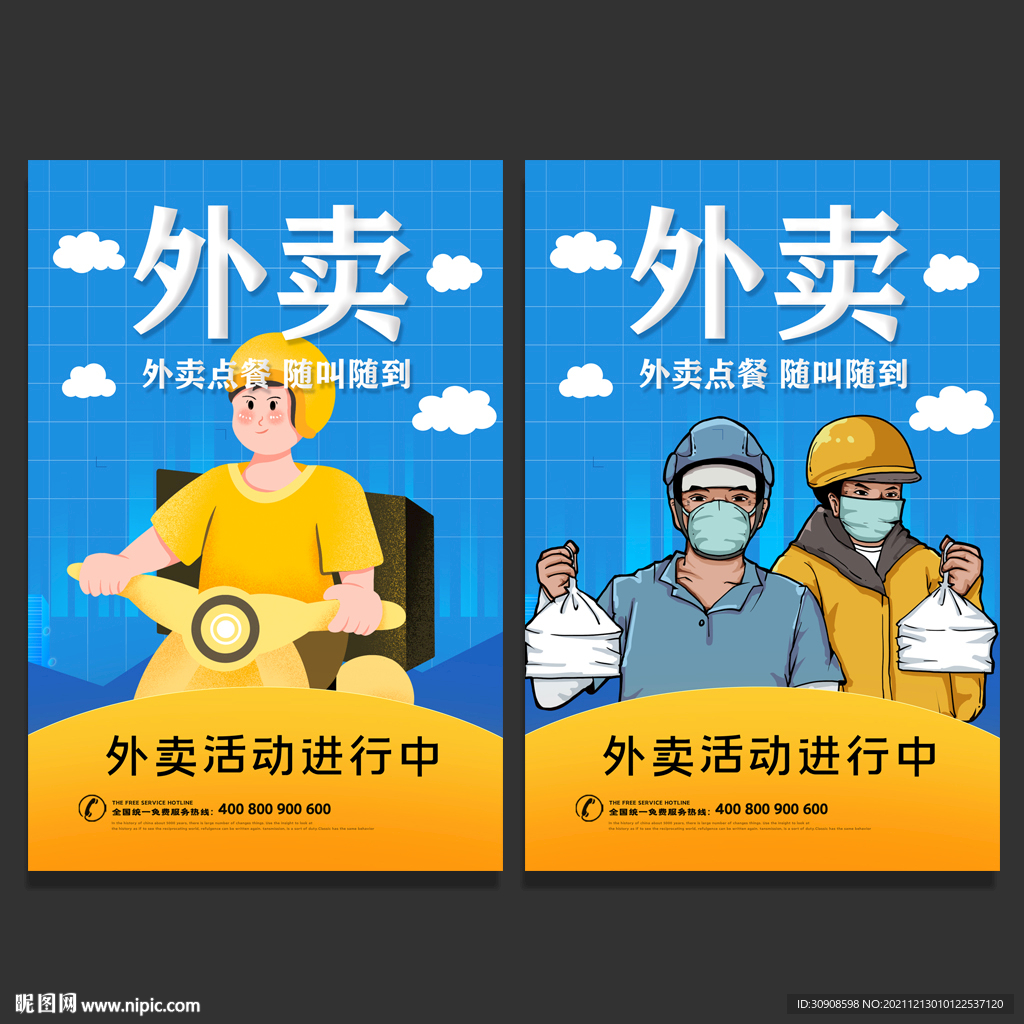 外卖