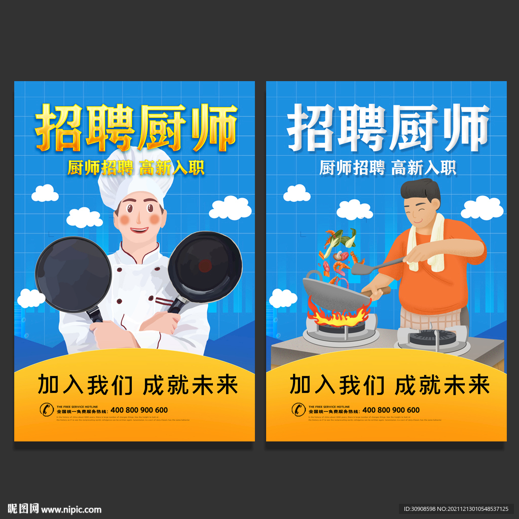 招聘厨师