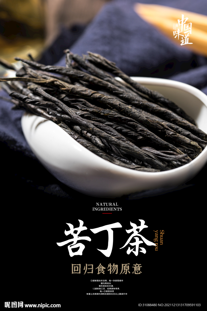 苦丁茶海报 