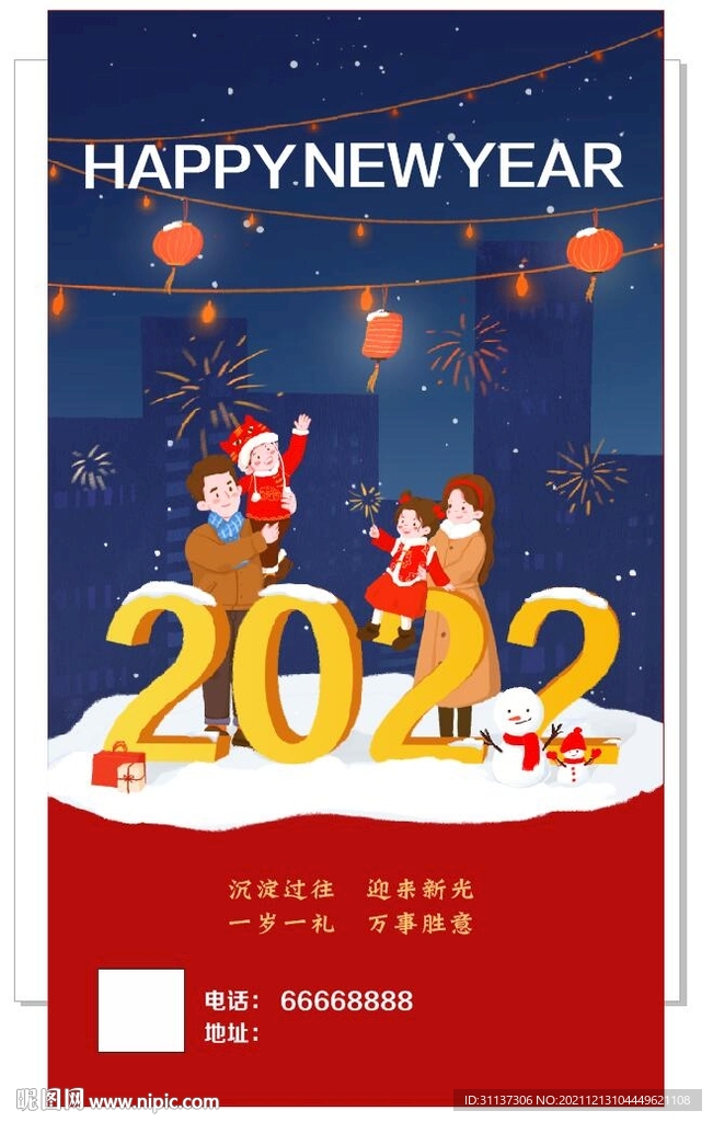 2022虎年元旦图片