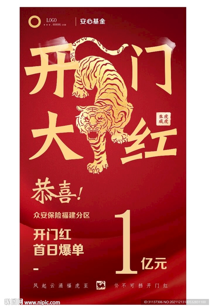 开门大红海报
