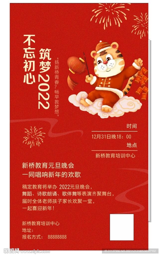 筑梦2022不忘初心 图片