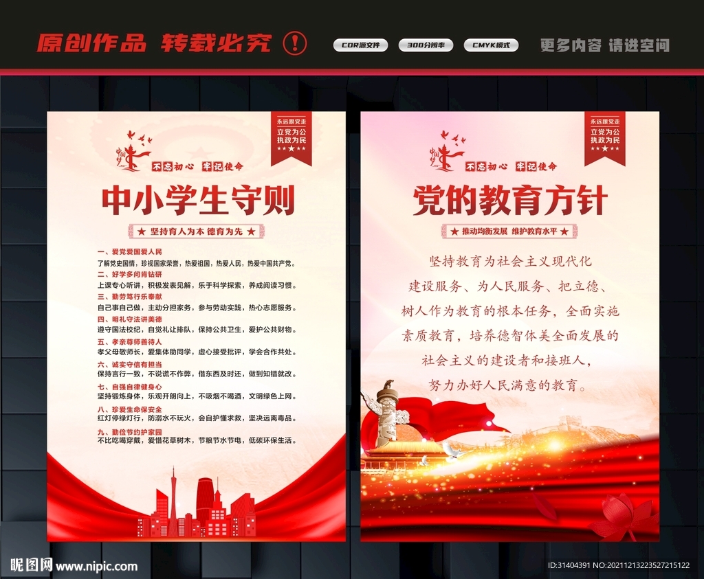 党的教育方针