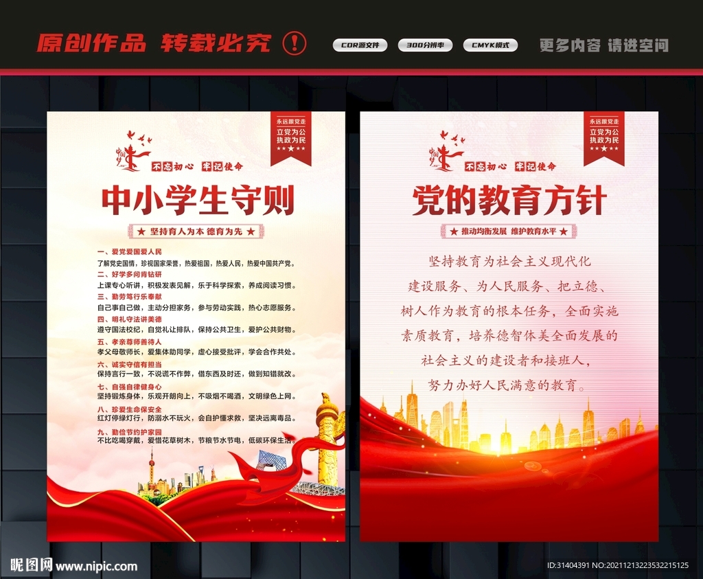党的教育方针