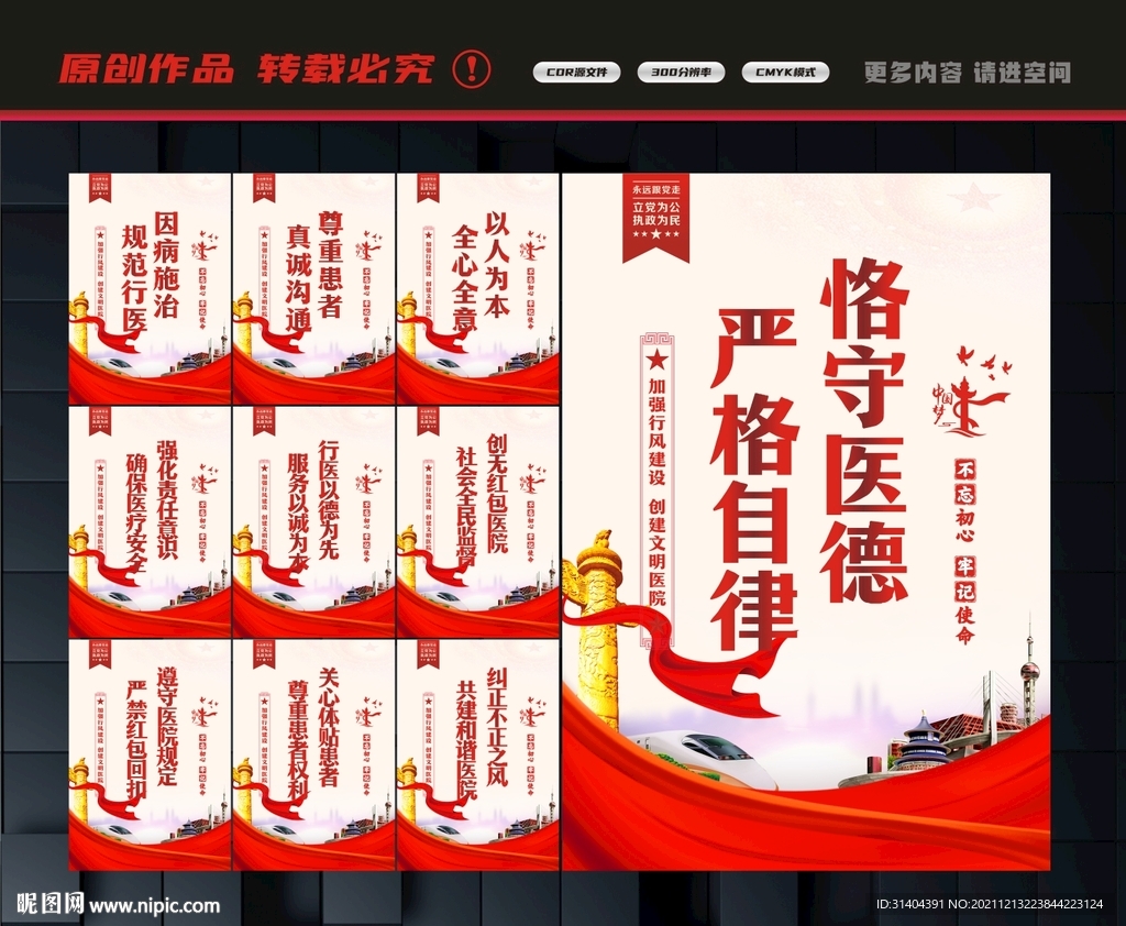 医疗行风建设