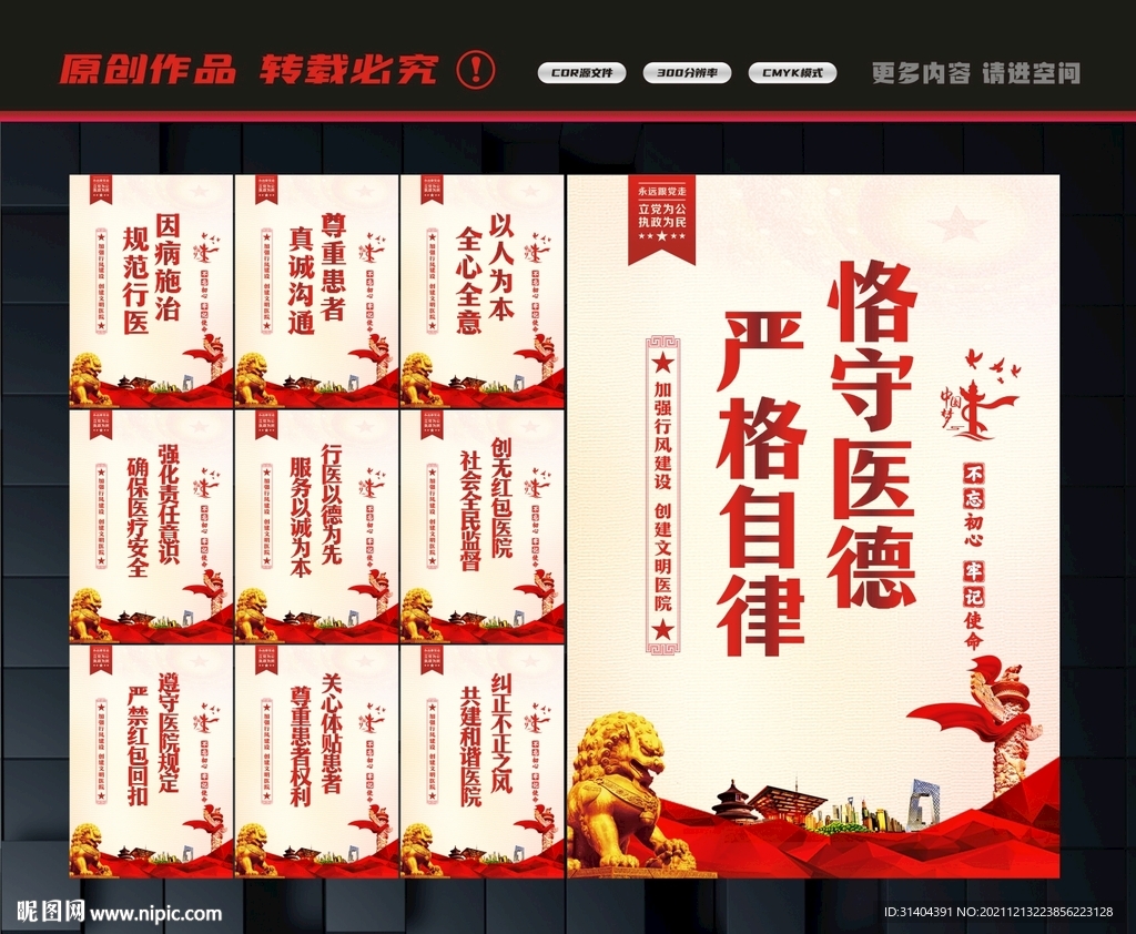 医疗行风建设